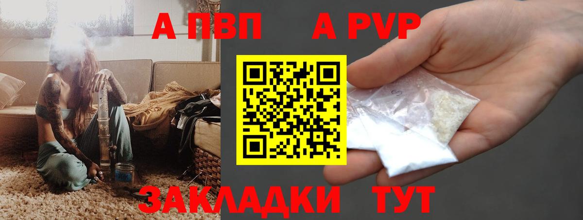 A PVP Crystall  Вход с VPN  Alfa_PVP Crystall  A-PVP мука  Ачхой-Мартан 