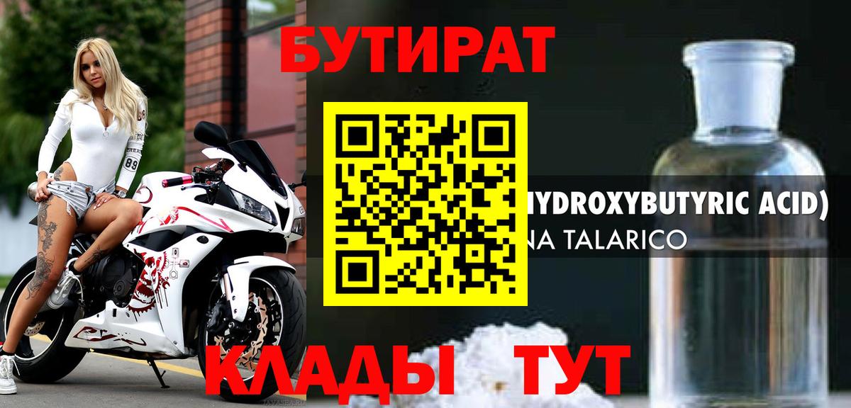 БУТИРАТ 1.4BDO Ачхой-Мартан