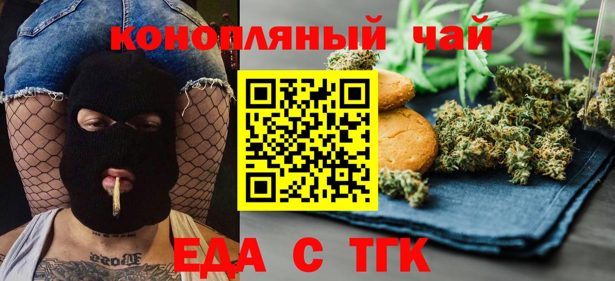 Еда ТГК конопля Ачхой-Мартан