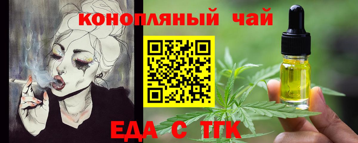 Еда ТГК конопля  Вход с VPN  Ачхой-Мартан 