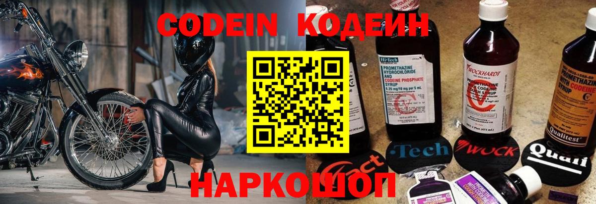 Codein Purple Drank  Codein Purple Drank  Ачхой-Мартан  Вход с VPN 