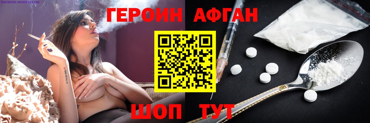 ГЕРОИН афганец  ГЕРОИН  Ачхой-Мартан  Вход с VPN 
